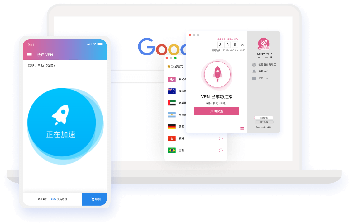 快连网络加速展示图